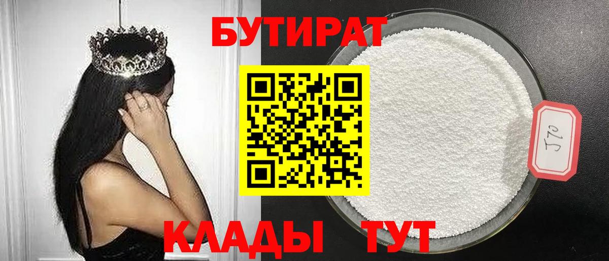 БУТИРАТ 1.4BDO  Вход с VPN  Тихвин 