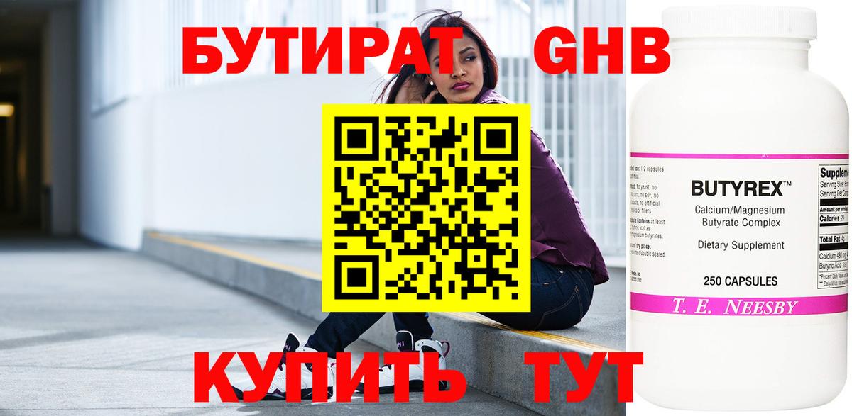 Бутират оксибутират Тихвин