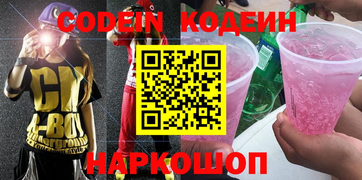Кодеин напиток Lean (лин)  Codein напиток Lean (лин)  Вход с VPN  Тихвин 