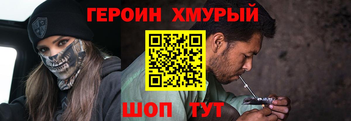ГЕРОИН VHQ Тихвин