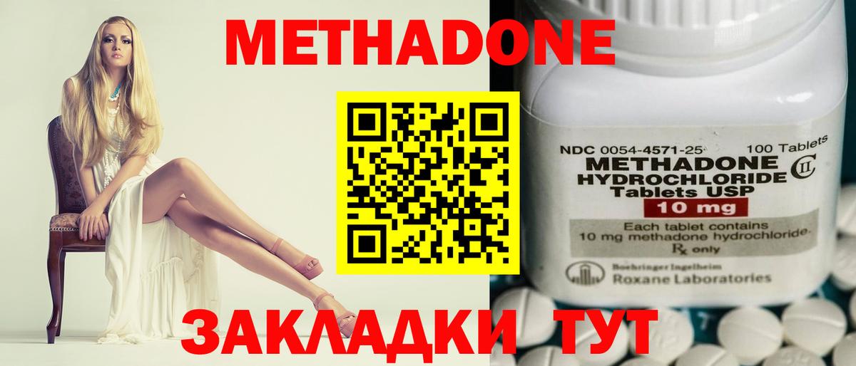 Метадон кристалл  МЕТАДОН methadone  Тихвин  Вход с VPN 